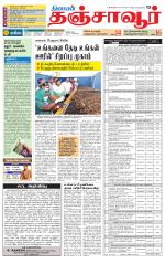 Thanjavur-Trichy Supplement