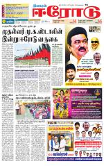 Erode-Coimbatore Supplement