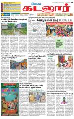 cuddalore supplement