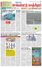 Kanchipuram-Chennai Supplement