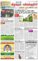 Villupuram Supplement