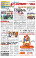 Tiruvannamalai-Vellore Supplement