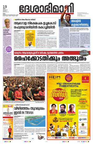 Thrissur 19th 2024 December