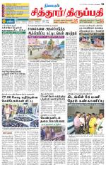Chitoor-Vellore Supplement