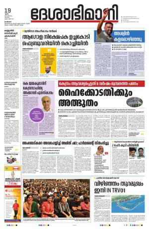 Kozhikode, 19 December 2024