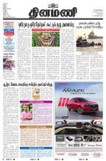 Dinamani - Kanchipuram