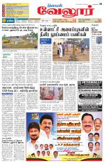 Vellore Supplement
