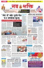 Navshakti Epaper