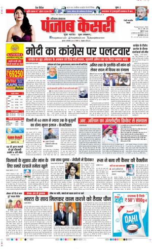 Date 19-12-2024 Punjab Kesari Rewari