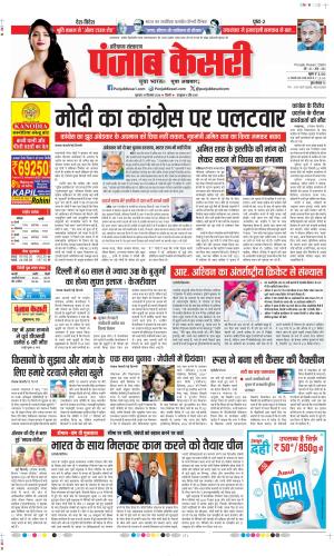 Date 19-12-2024 Punjab Kesari Panipat