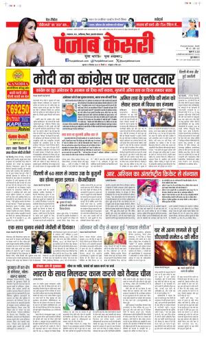 Date 19-12-2024 Punjab Kesari Madhya Pradesh Main
