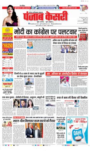 Date 19-12-2024 Punjab Kesari Ghaziabad