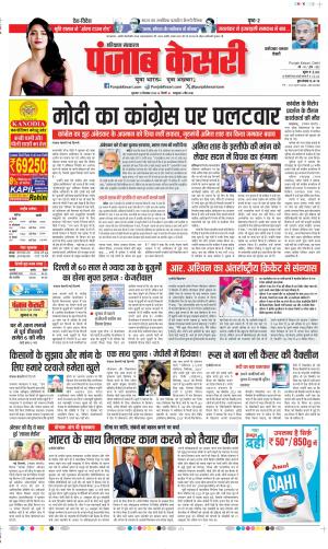 Date 19-12-2024 Punjab Kesari Faridabad