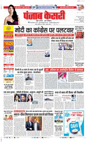Date 19-12-2024 Punjab Kesari DELHI MAIN