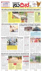 Sudina(Udupi)