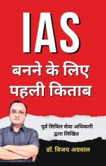 IAS Banne ke liye pehli kitab