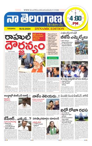 Naa Telangana Dynamic