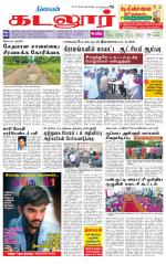 cuddalore supplement