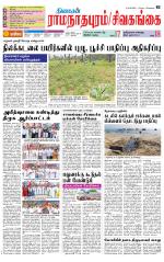 Sivagangai- Madurai Supplement