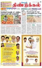 Dindigul-Madurai Supplement