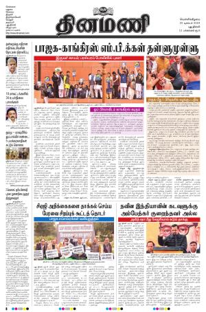 Dinamani - New Delhi