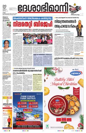Palakkad 20th December 2024