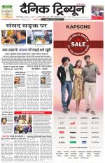 Dainik Tribune (Gurgaon Edition)