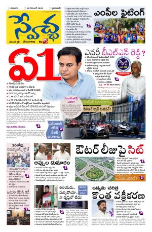 Swetcha daily TG epaper 20.12.2024