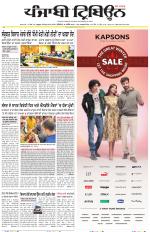 Punjabi Tribune (Delhi Edition)