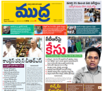 Mudra Daily Main Edition 