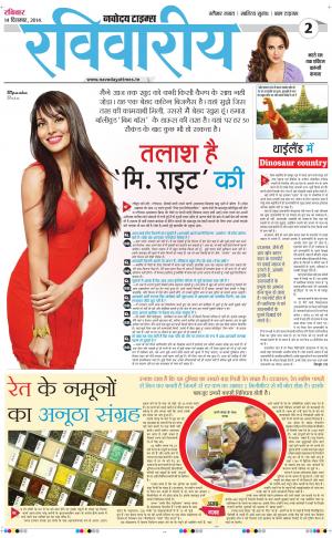 The Navodaya Times Magazine 