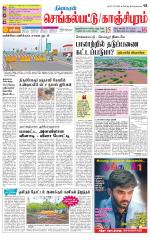 Kanchipuram-Chennai Supplement