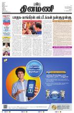 Dinamani - Dindigul & Theni