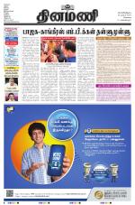 Dinamani - Tiruvallur