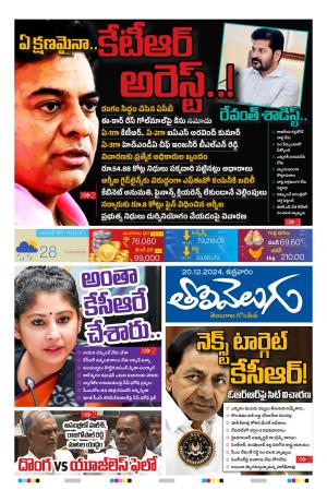 Tolivelugu Epaper 20 DEC 2024