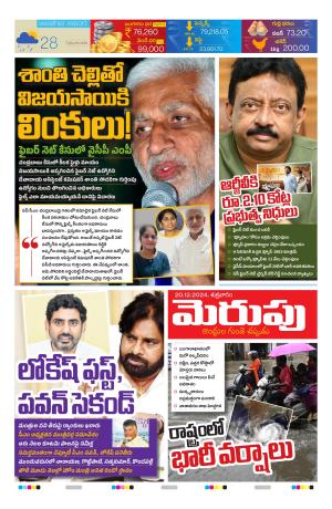 Merupu  Epaper 20 DEC 2024