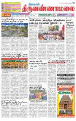 Tiruvannamalai-Vellore Supplement