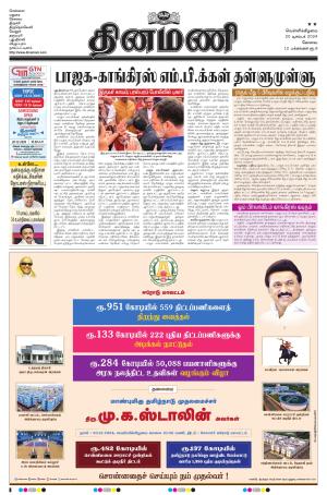 Dinamani-Coimbatore