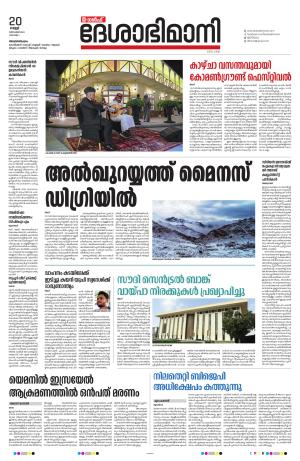 Gulf, 20 December 2024