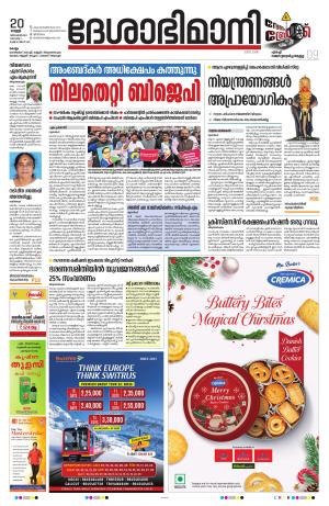 kollam, 20th december 2024