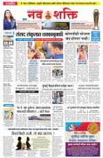 Navshakti Epaper