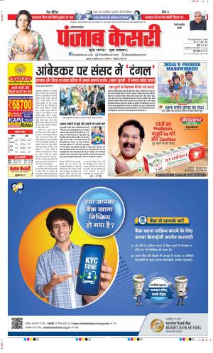 Date 20-12-2024 Punjab Kesari Rewari