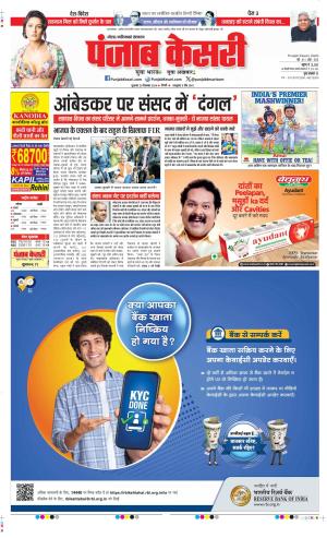 Date 20-12-2024 Punjab Kesari Noida