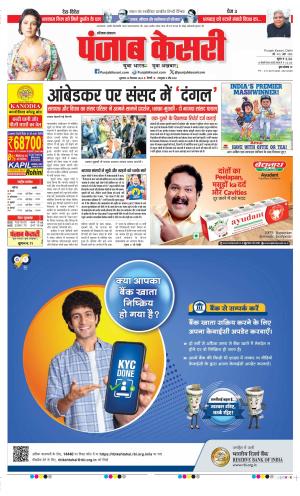 Date 20-12-2024 Punjab Kesari Kaithal