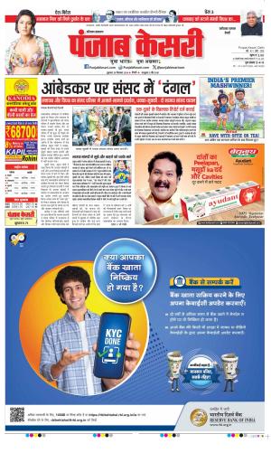 Date 20-12-2024 Punjab Kesari Faridabad