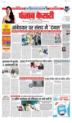 Date 20-12-2024 Punjab Kesari Bihar and Jharkhand
