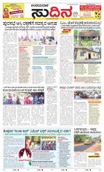 Sudina(Belthangadi - Bantwal)