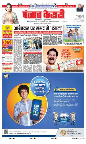 Date 20-12-2024 Punjab Kesari DELHI MAIN