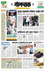 दैनिक गोमंतक