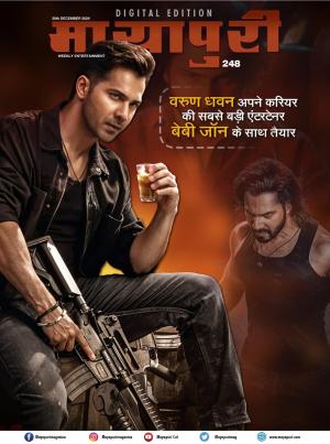 Mayapuri Digital Edition 248